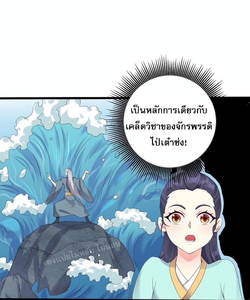 Rebirth is the Number One Greatest Villain ตอนที่ 138 (38)