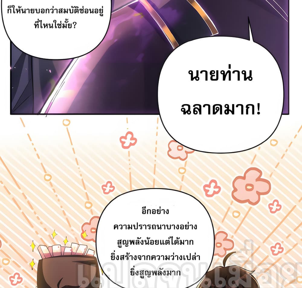 I Want to Be a God ตอนที่ 3 (4)