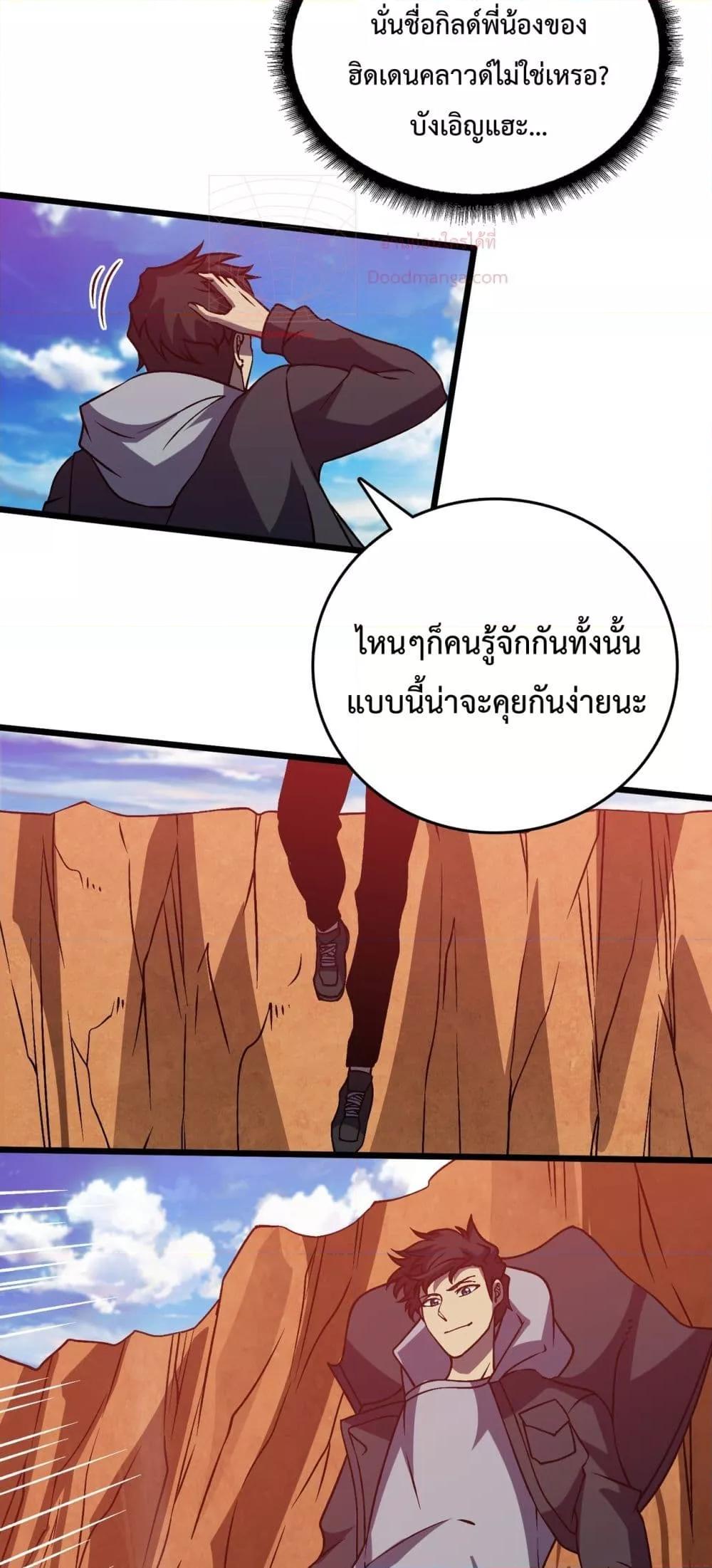 Starting as the Black Dragon BOSS ตอนที่ 11 (40)