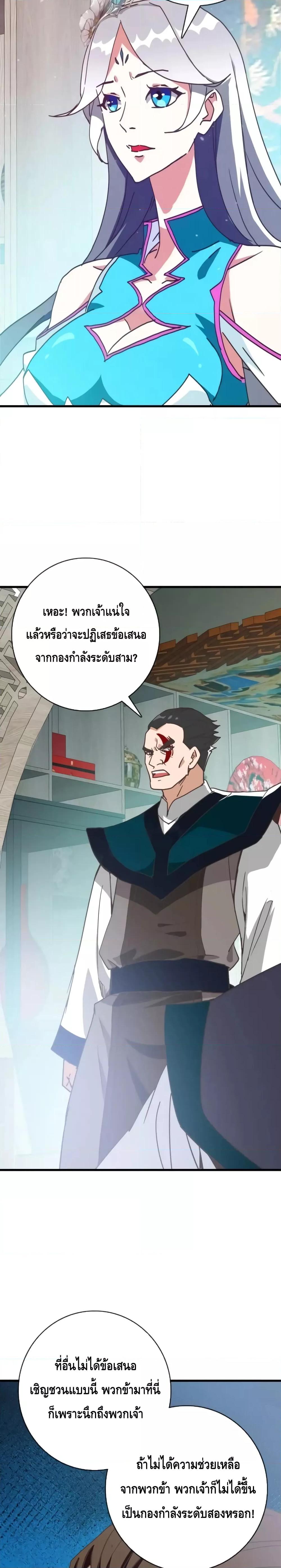 Crazy Leveling System ตอนที่ 55 (19)