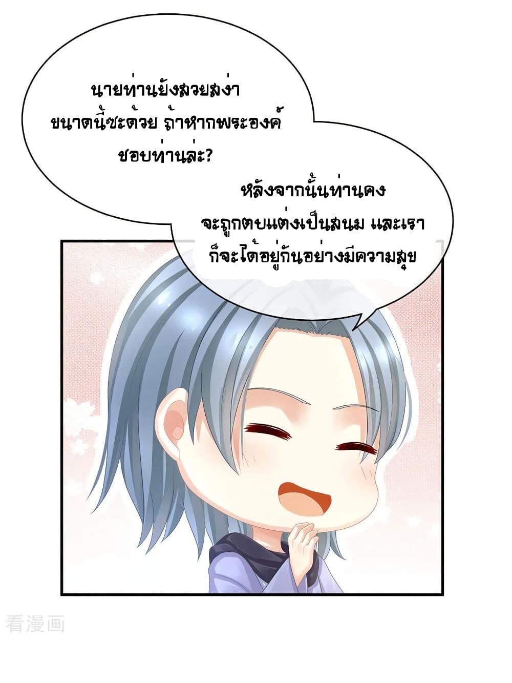 Empress’s Harem ตอนที่ 50 (13)