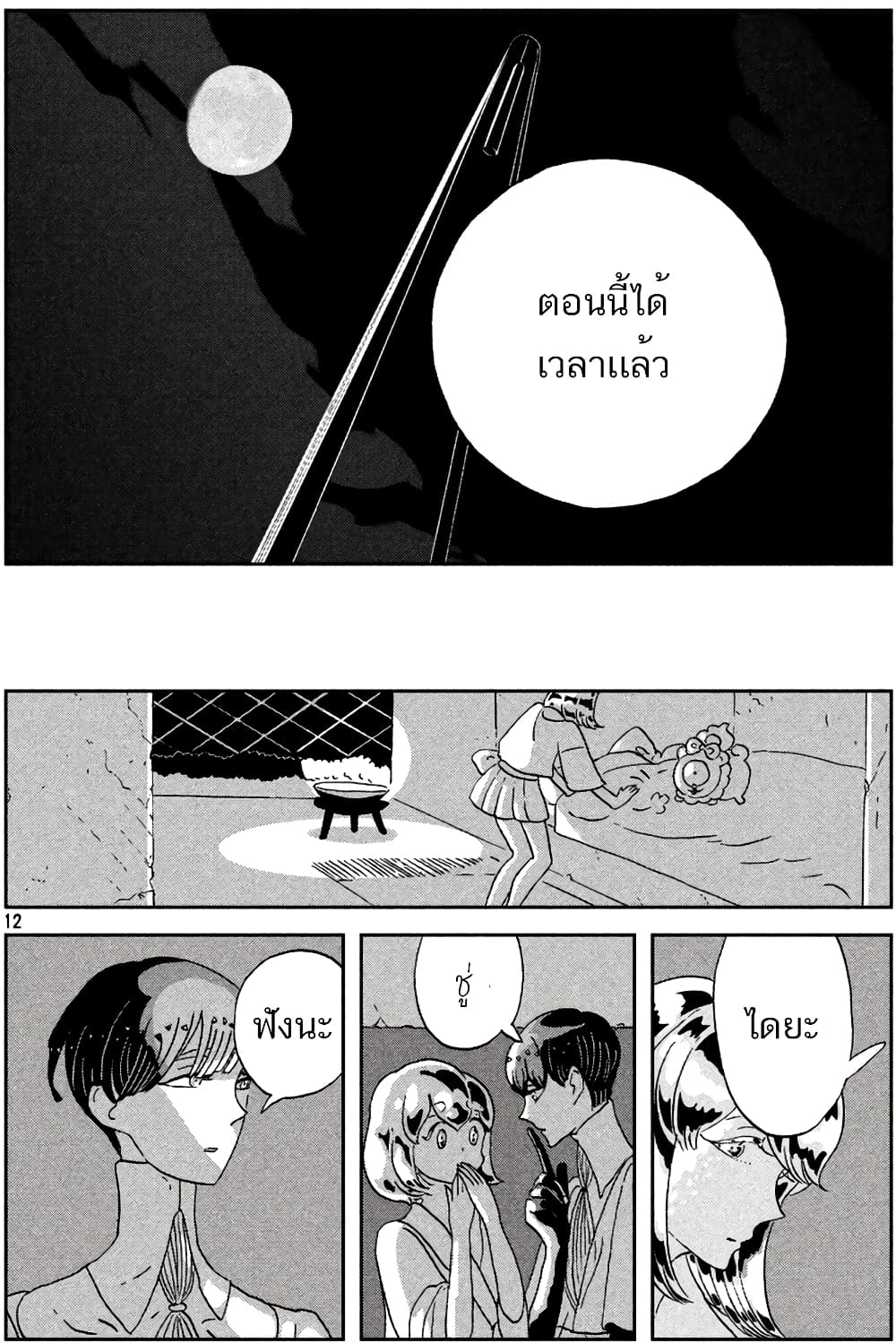 Houseki no Kuni ตอนที่ 61 (13)