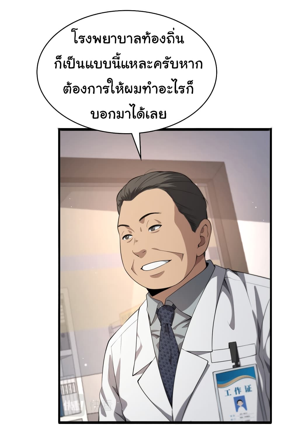 Dr.Lingran’s Ultimate System ตอนที่ 237 (5)