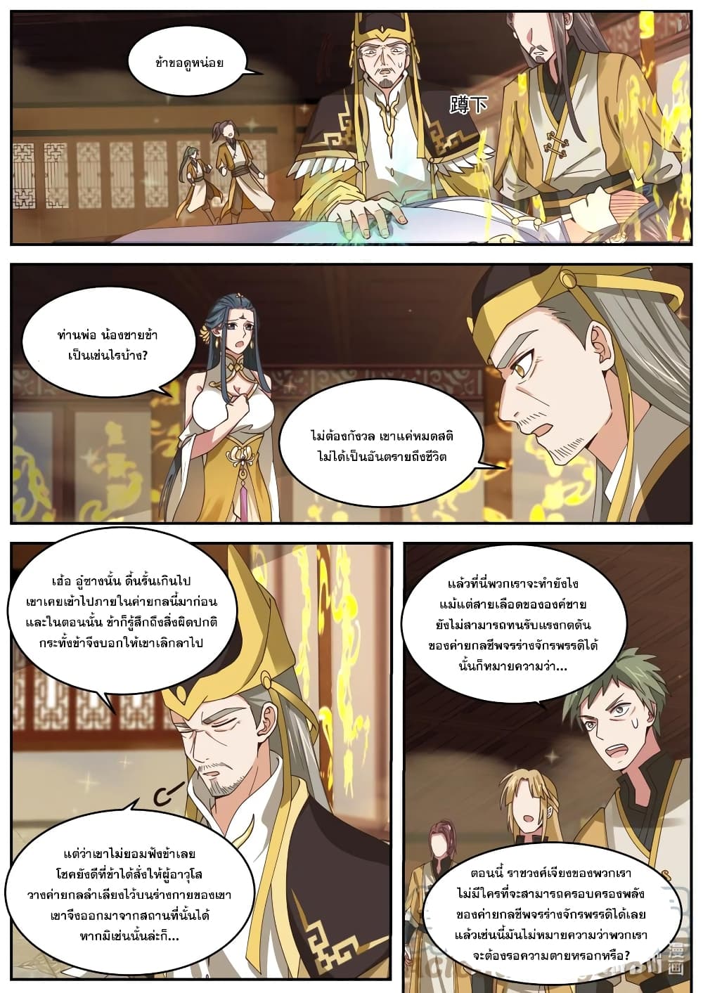 Martial God Asura ตอนที่ 394 (10)