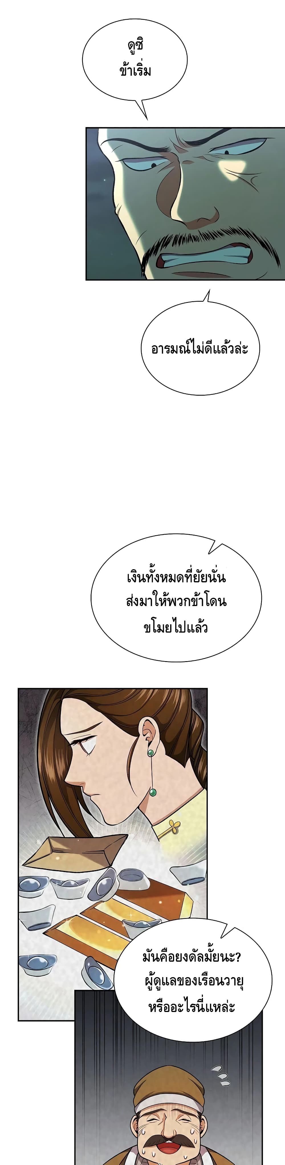 Storm Inn ตอนที่ 34 (17)