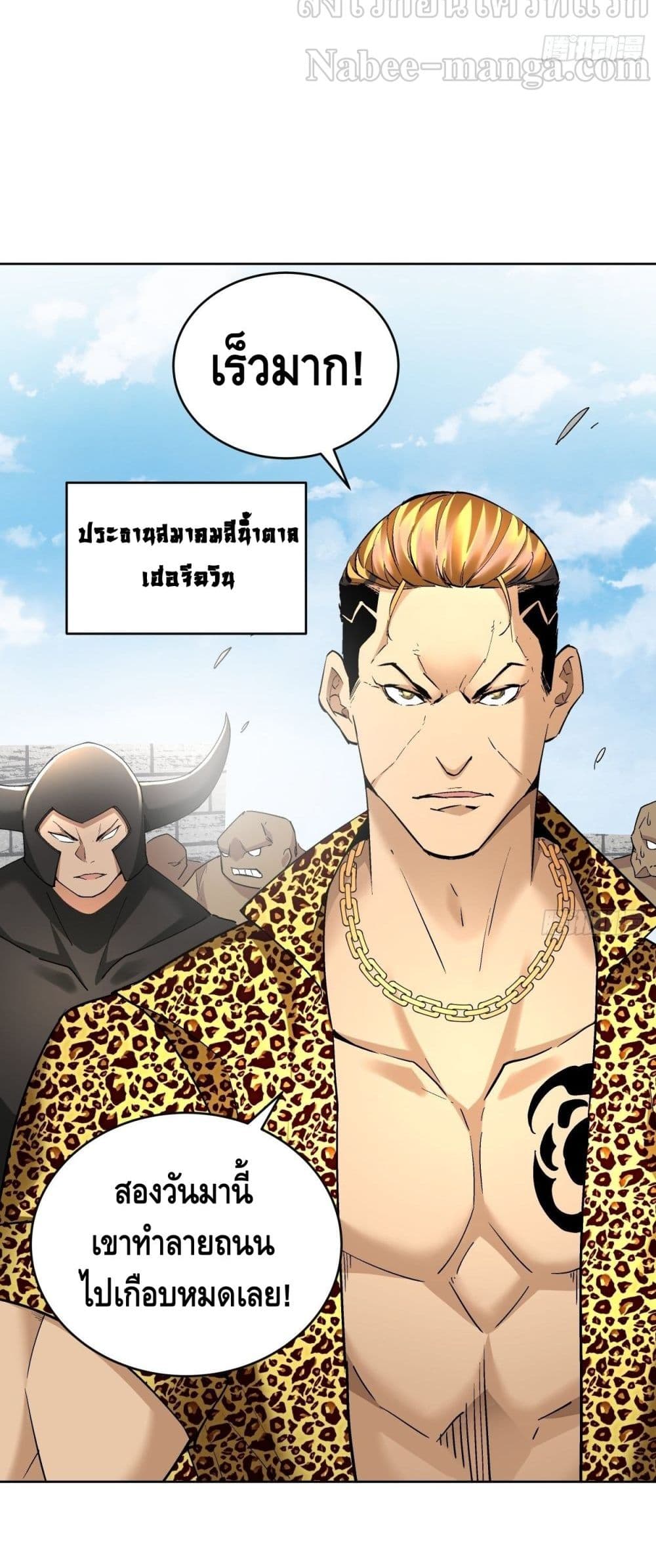 I’m the Richest ตอนที่ 31 (15)