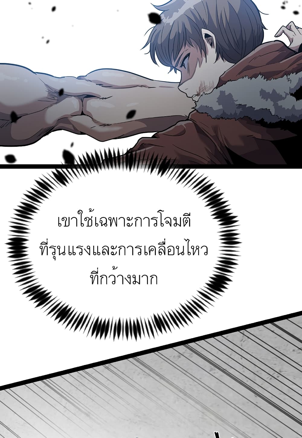 Level Berserker ตอนที่ 13 (42)