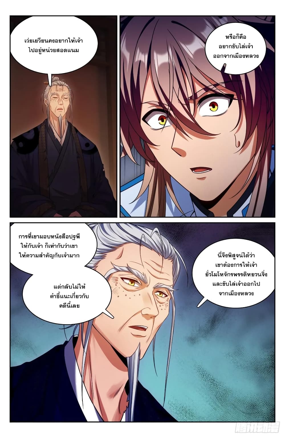 Nightwatcher ตอนที่ 174 (18)