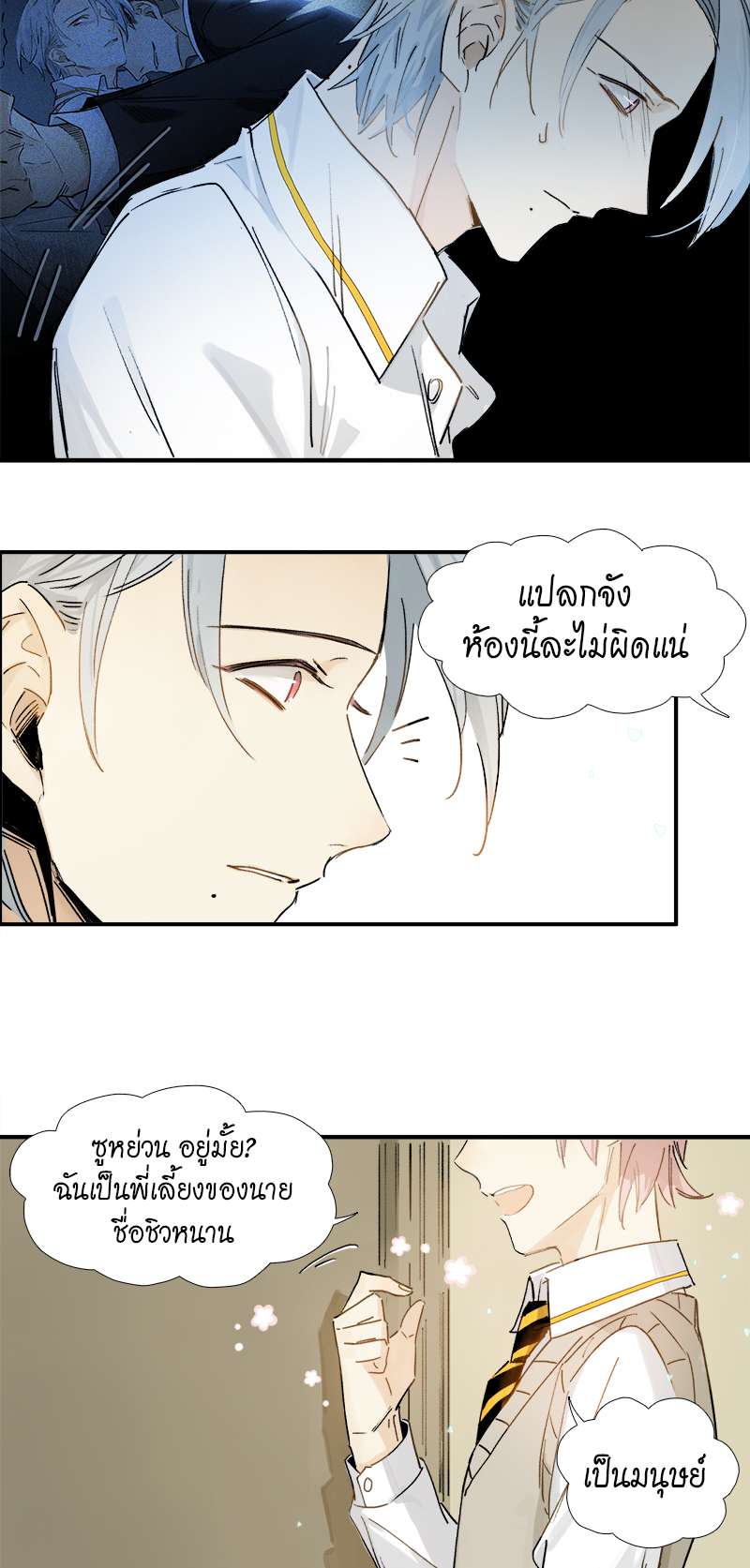 กฎรักแห่งออกัส2 17