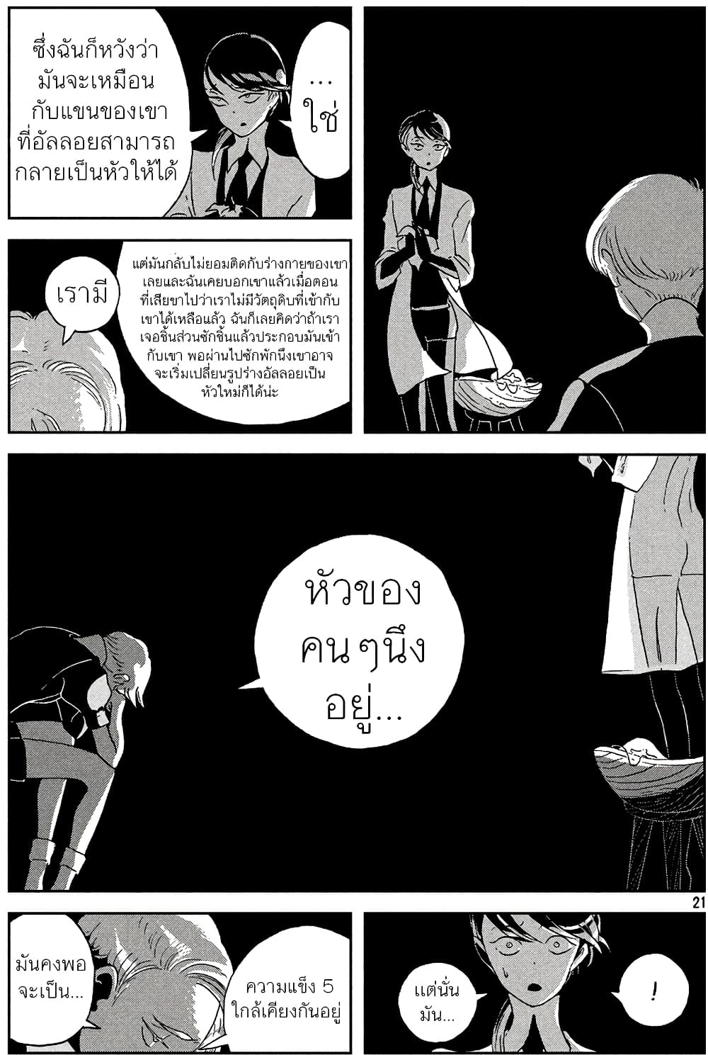 Houseki no Kuni ตอนที่ 44 (27)