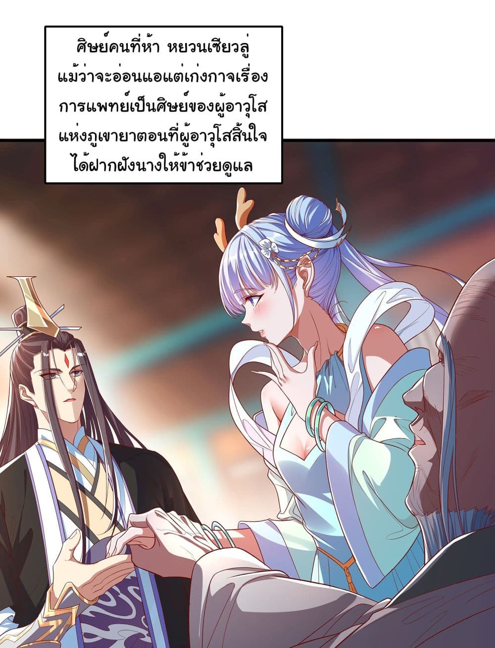 Reincarnation of the Demon Ancestor ตอนที่ 1 (18)