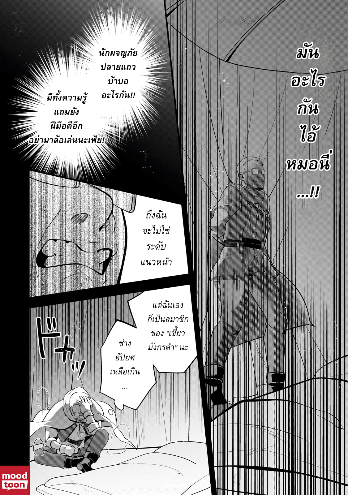 Mukiryoku Neet na Moto Shindou, Boukensha ni naru ตอนที่ 36 (21)