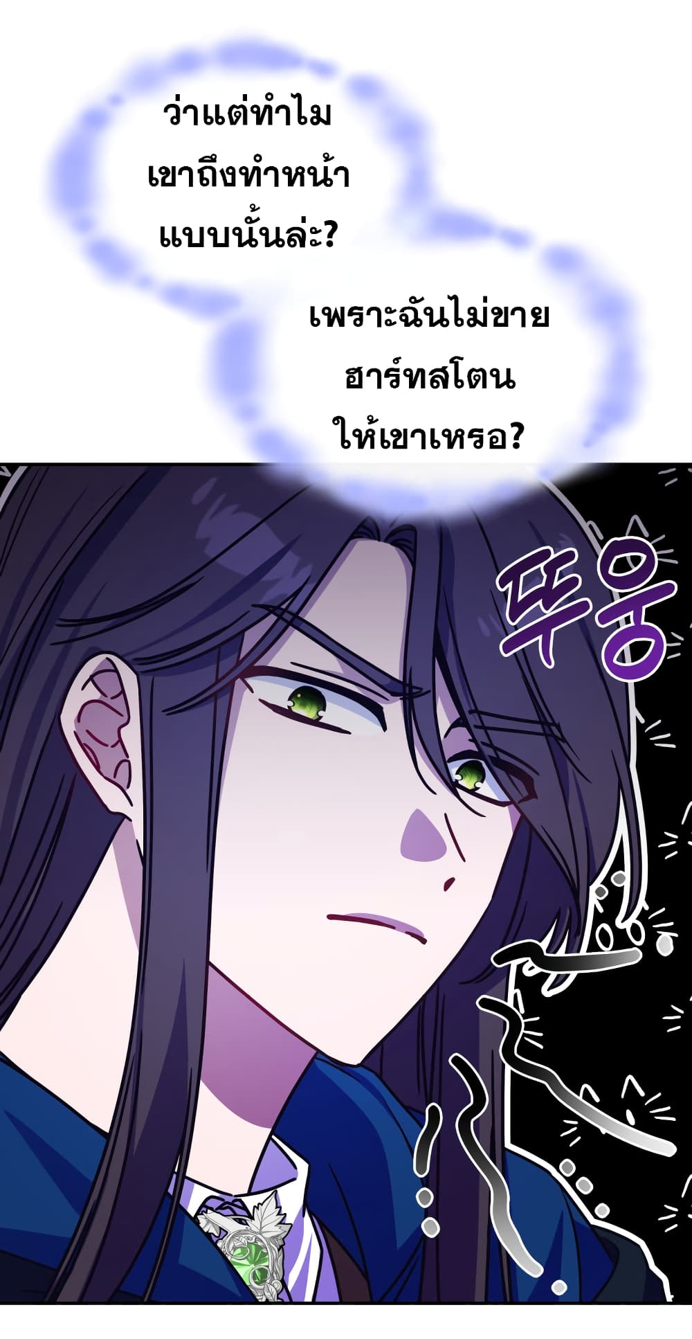 Princess Summoning the Monster ตอนที่ 3 (10)