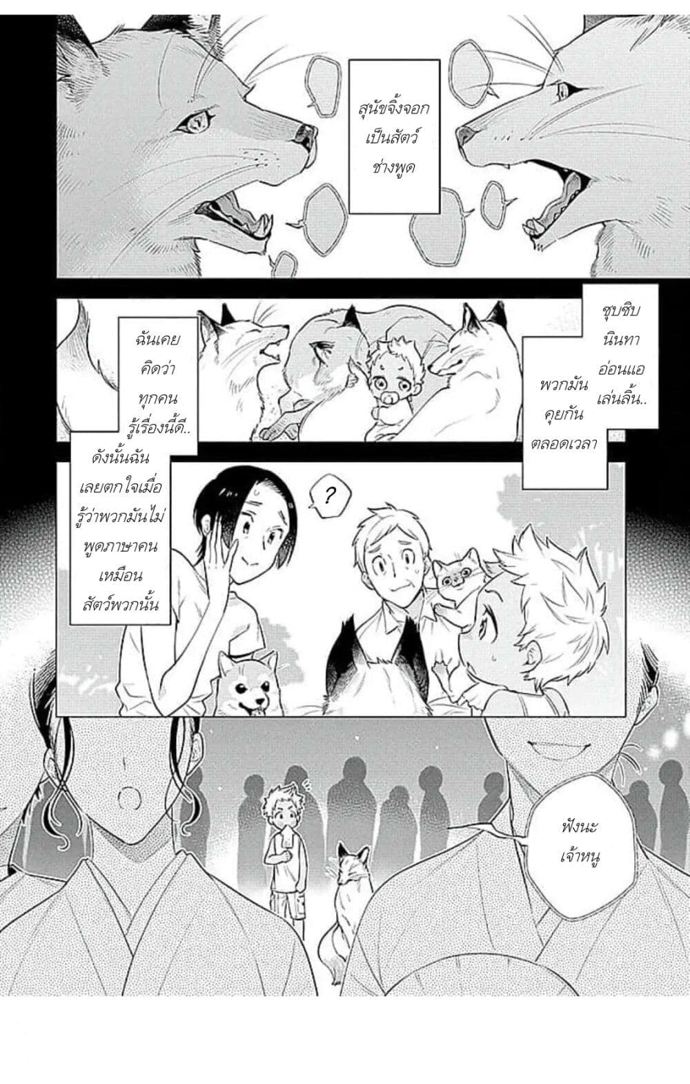 Himekoi ตอนที่ 2 (2)