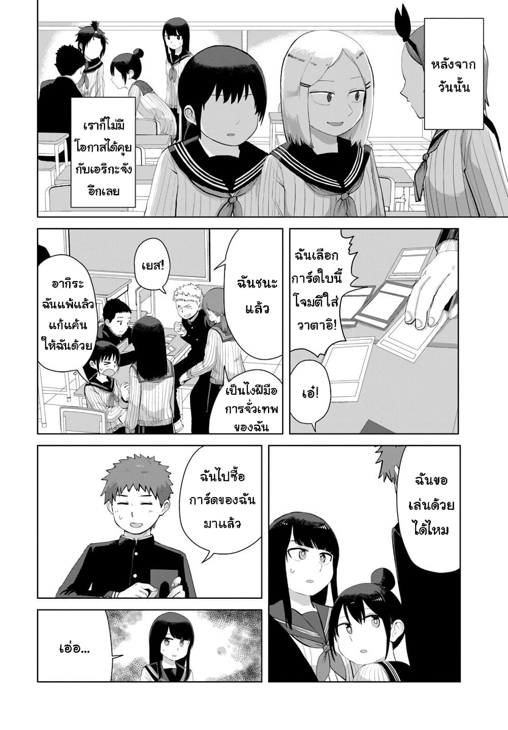 Ore Ga Watashi Ni Naru made ตอนที่ 35 (2)