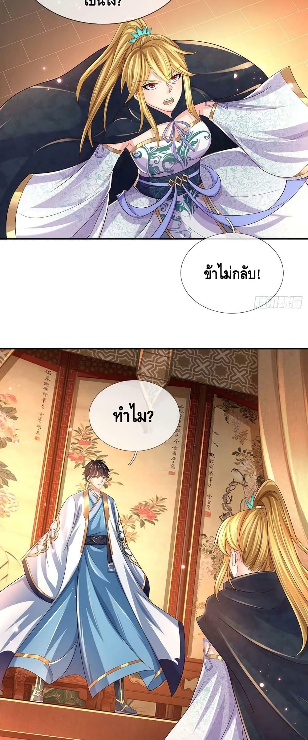 Opening to Supreme Dantian ตอนที่ 153 (10)