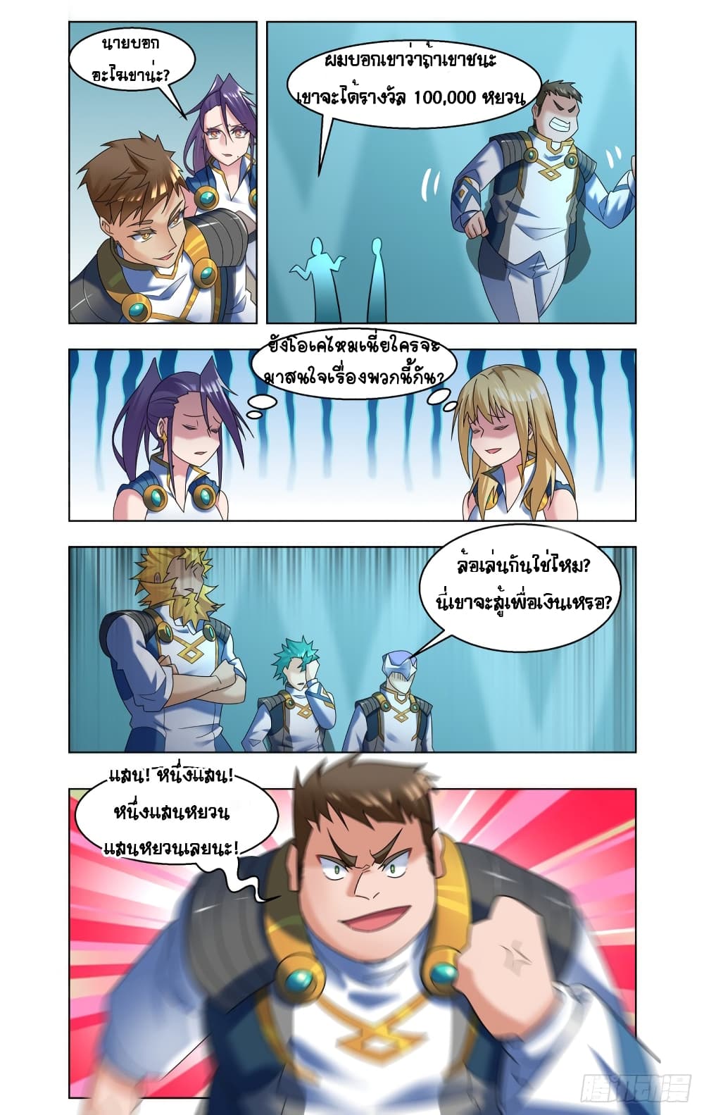 Future Break Point ตอนที่ 48 (12)