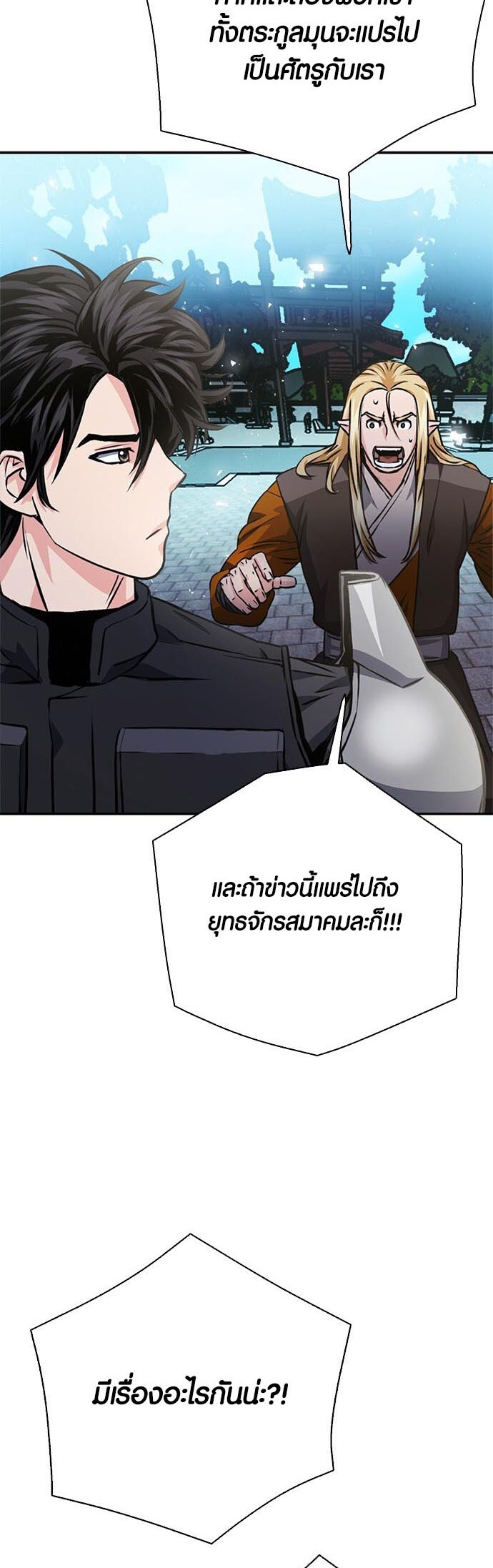 อ่านมันฮวา เรื่อง Seoul Station Druid 113 72