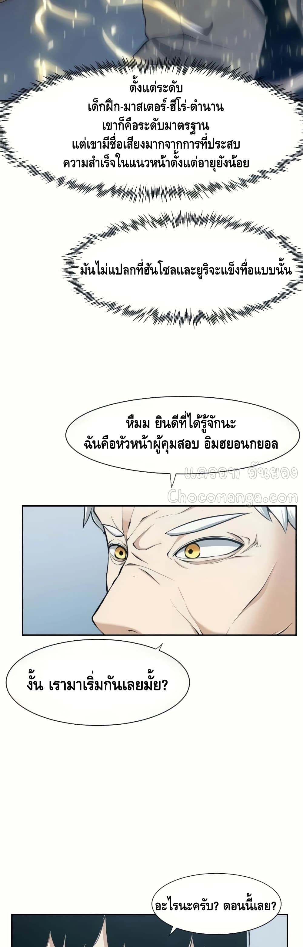 The Teacher of Perishable Villains ตอนที่ 17 (48)