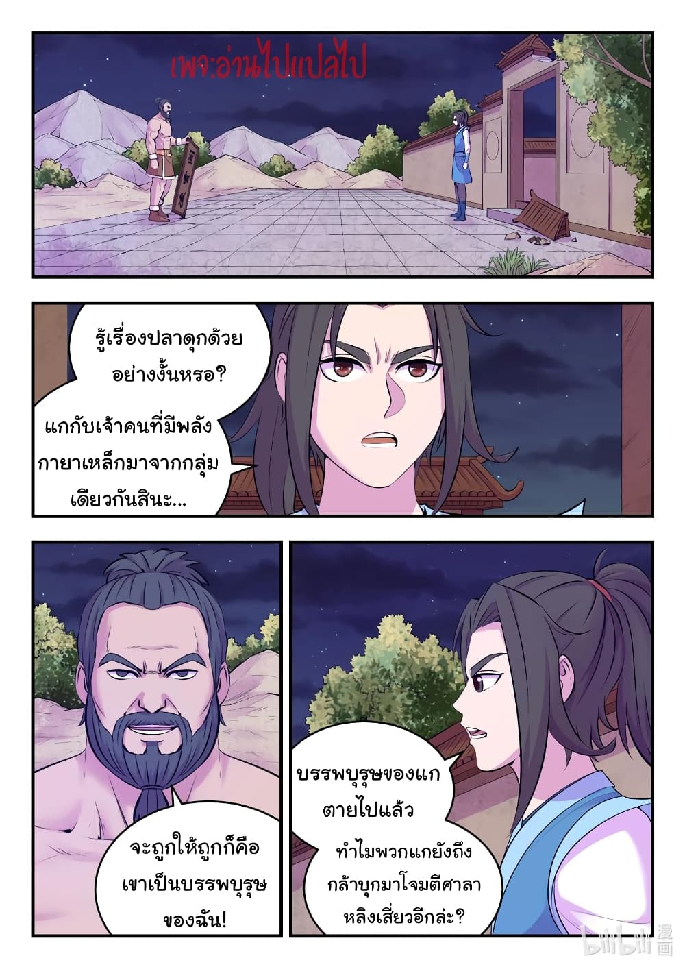 King of Spirit Beast ตอนที่ 125 (2)