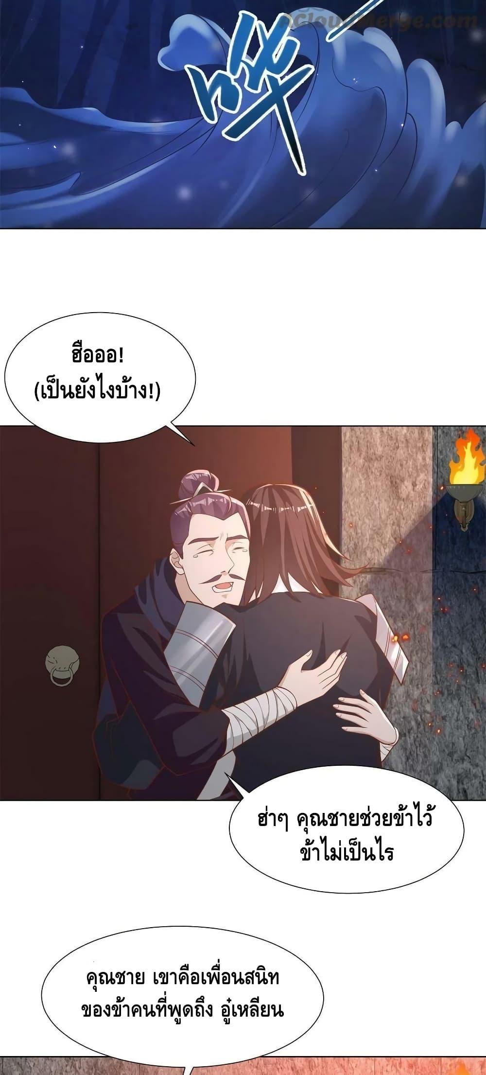 Dragon Shepherd ตอนที่ 237 (15)