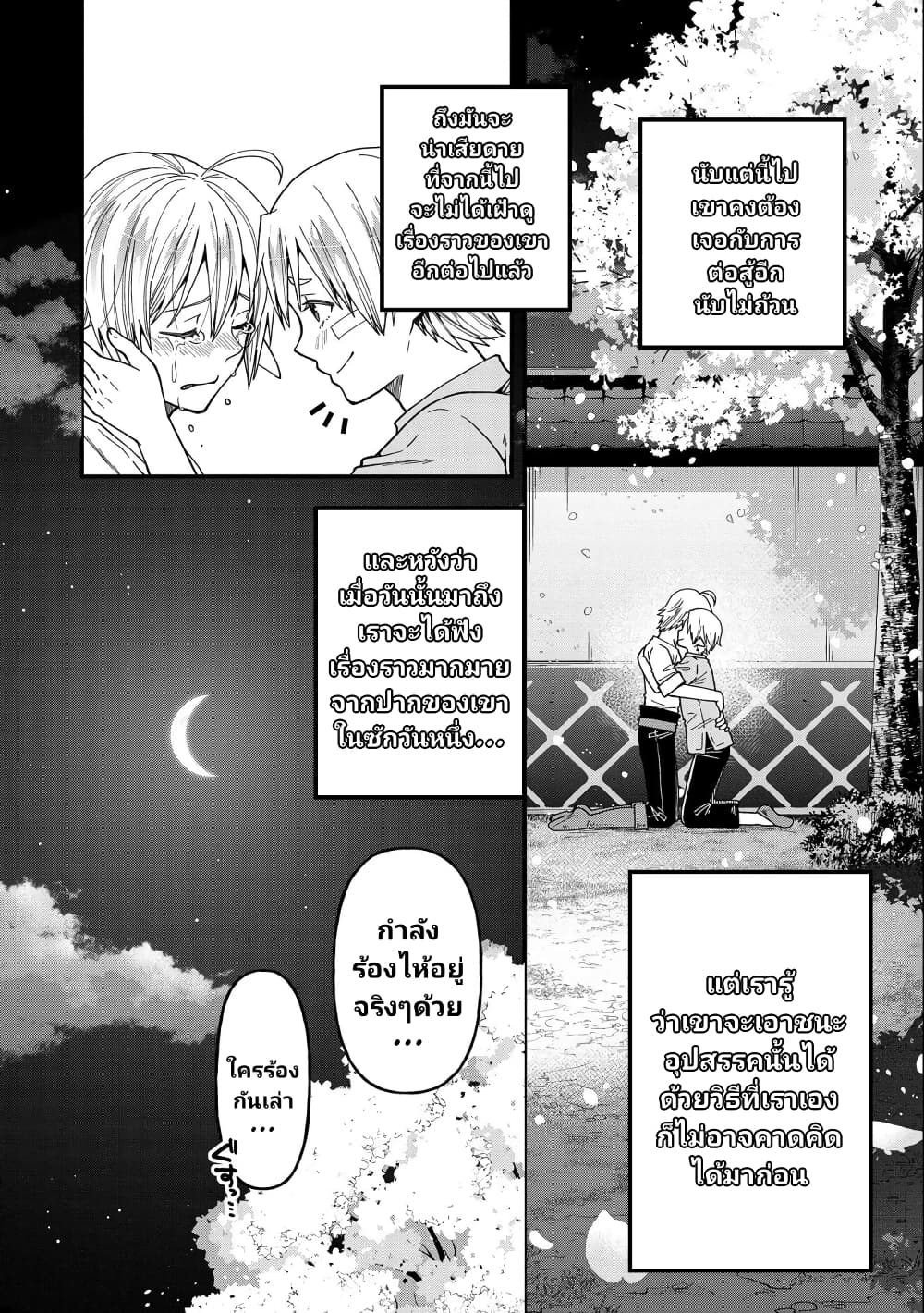 Tensei Shite High Elf ni Narimashitaga, ตอนที่ 22 (24)