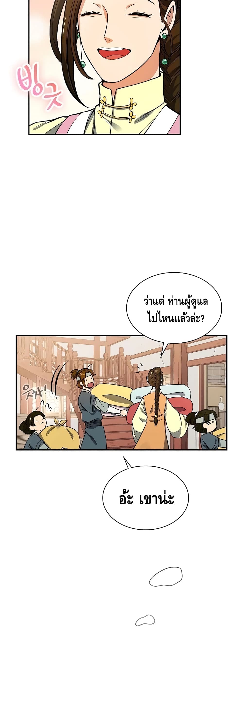 Storm Inn ตอนที่ 13 (39)