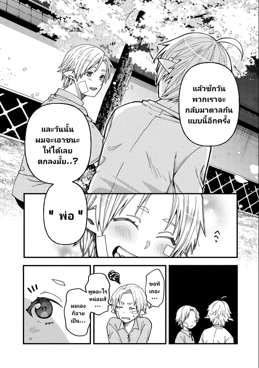 Tensei Shite High Elf ni Narimashitaga, ตอนที่ 22 (22)