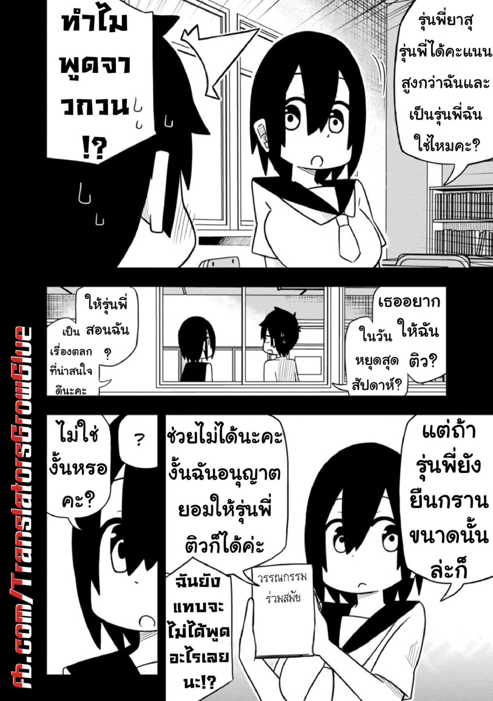 Kawaii Kouhai ni Iwasaretai ตอนที่ 15 (2)