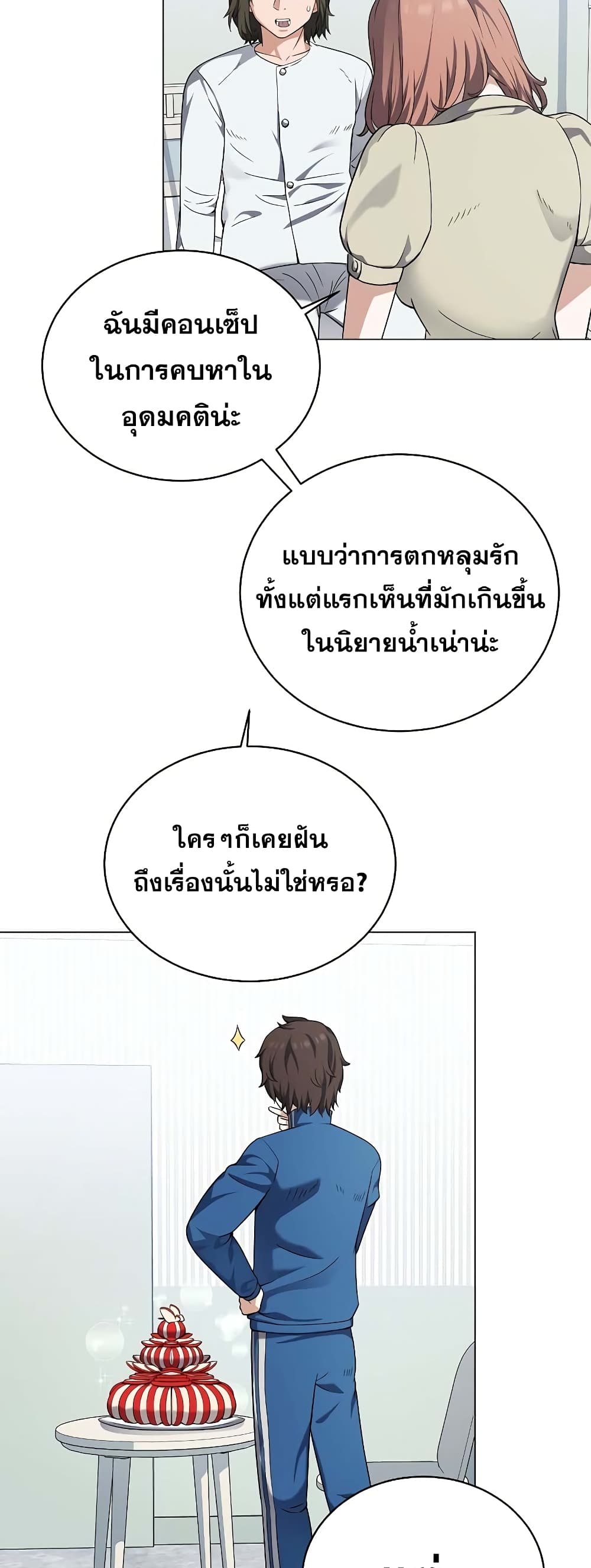 Street Restaurant of a Returned Hero ตอนที่ 27 (43)