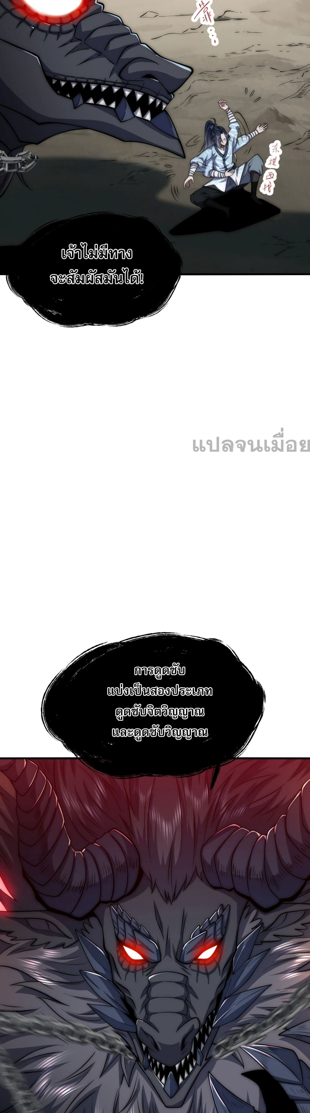 Soul Slayer Chronicles ตอนที่ 2 (16)