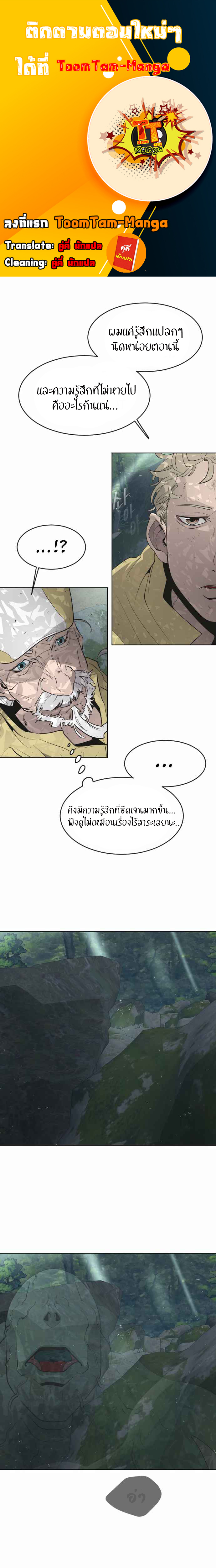 SuperHuman Era ยุคแห่งยอดมนุษย์ ตอนที่ 55 (1)