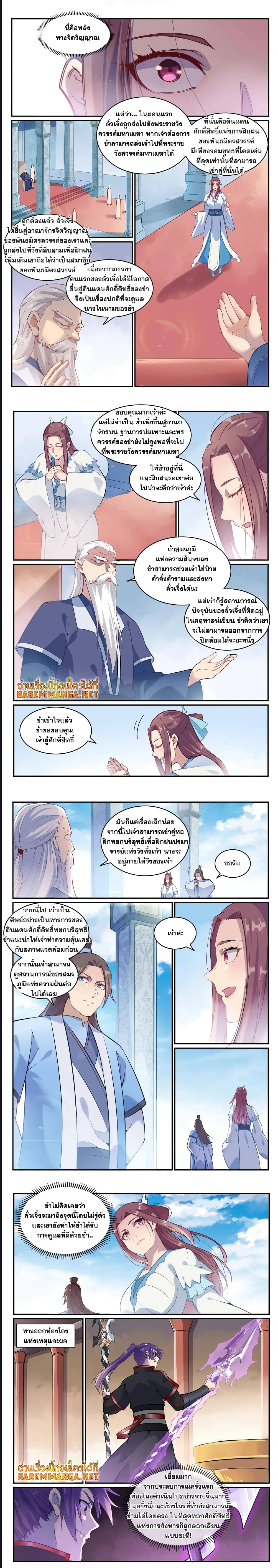 Bailian Chengshen ตอนที่ 637 (2)