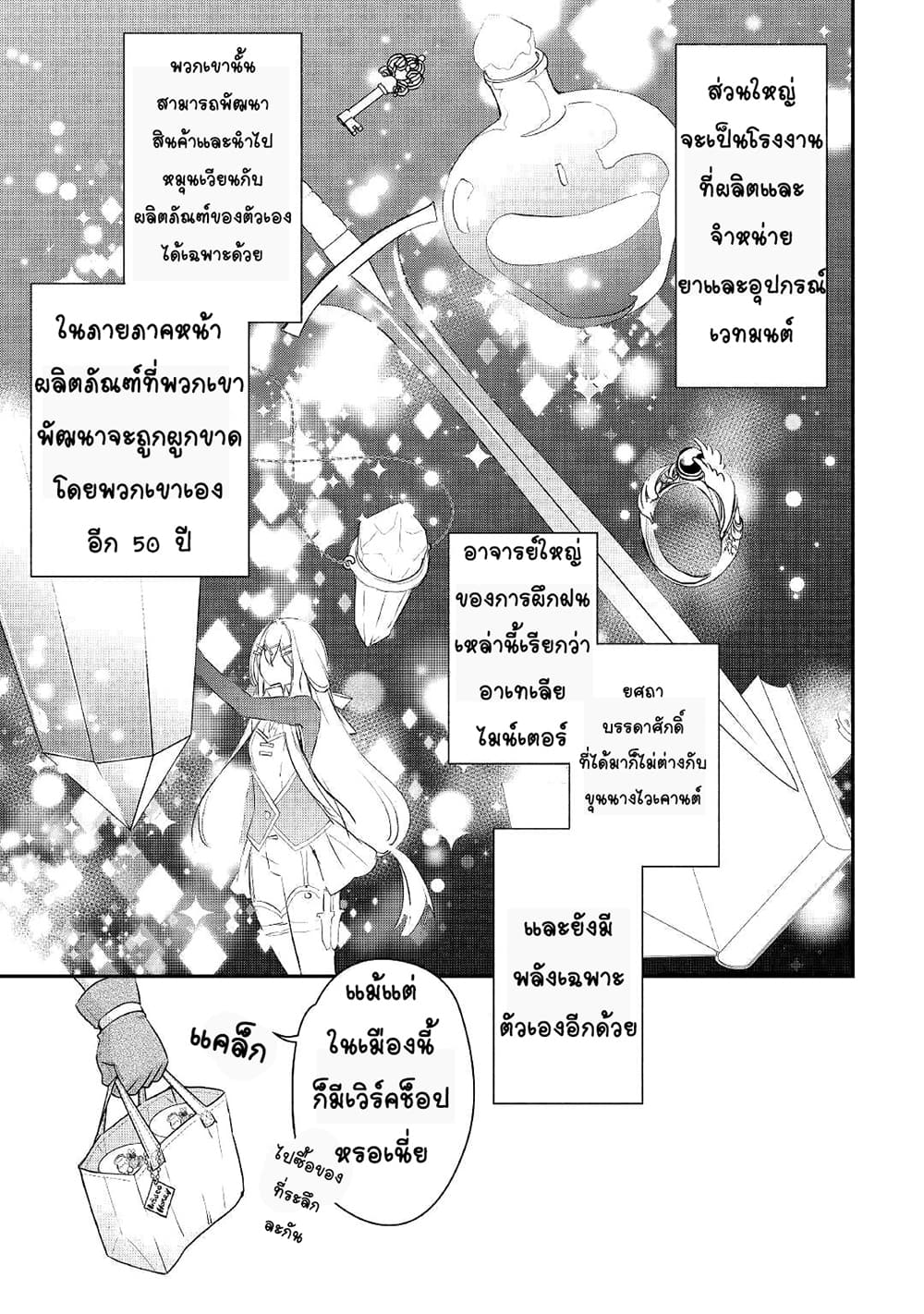 Kanchigai no Atelier Meister ตอนที่ 4 (11)