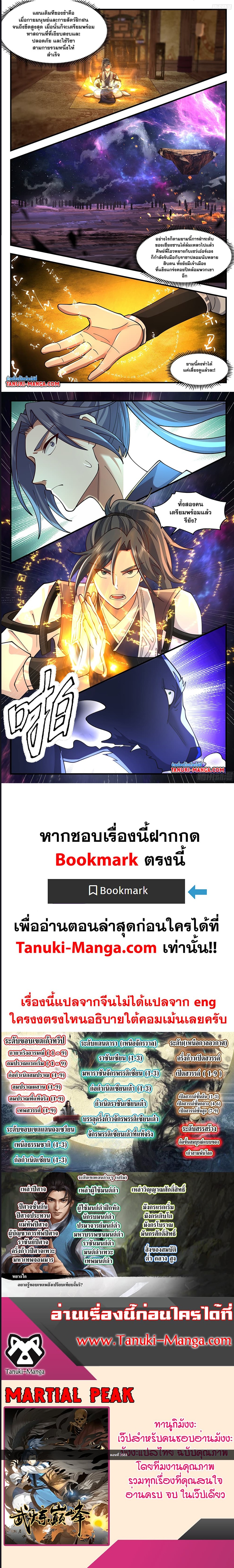 Martial Peak เทพยุทธ์เหนือโลก ตอนที่ 3583 (5)