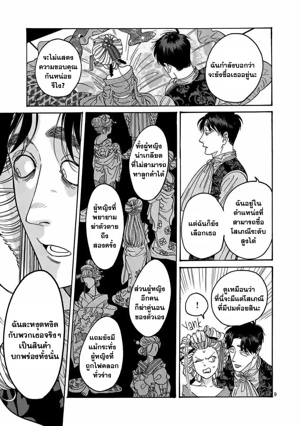 hotaru no yomeiri 7 (10)