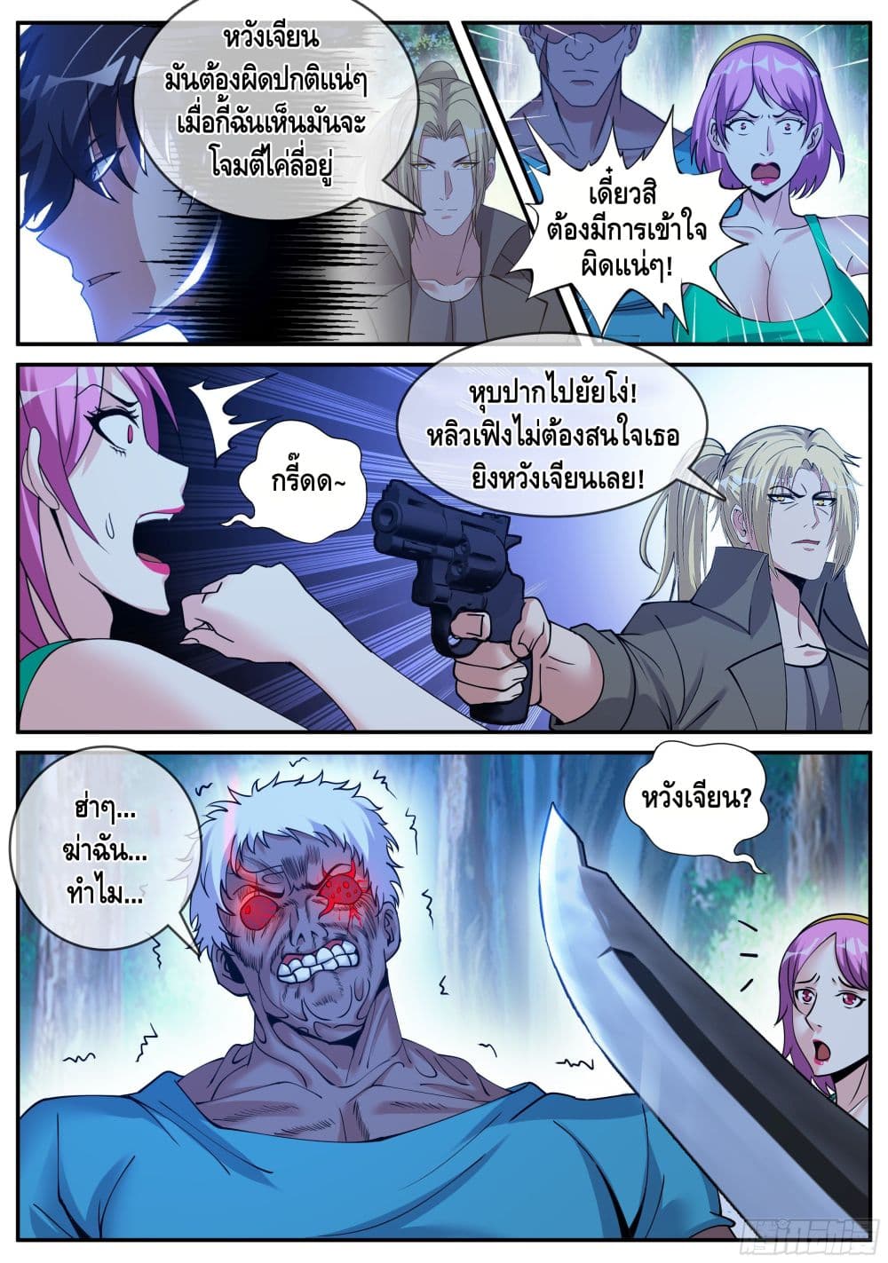 Apocalyptic Dungeon ตอนที่ 54 (3)