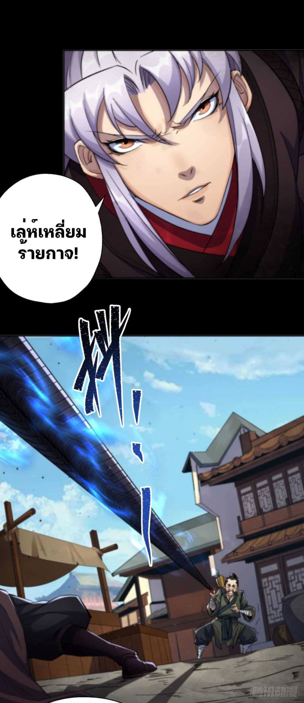 The Great Sage ตอนที่ 12 (15)