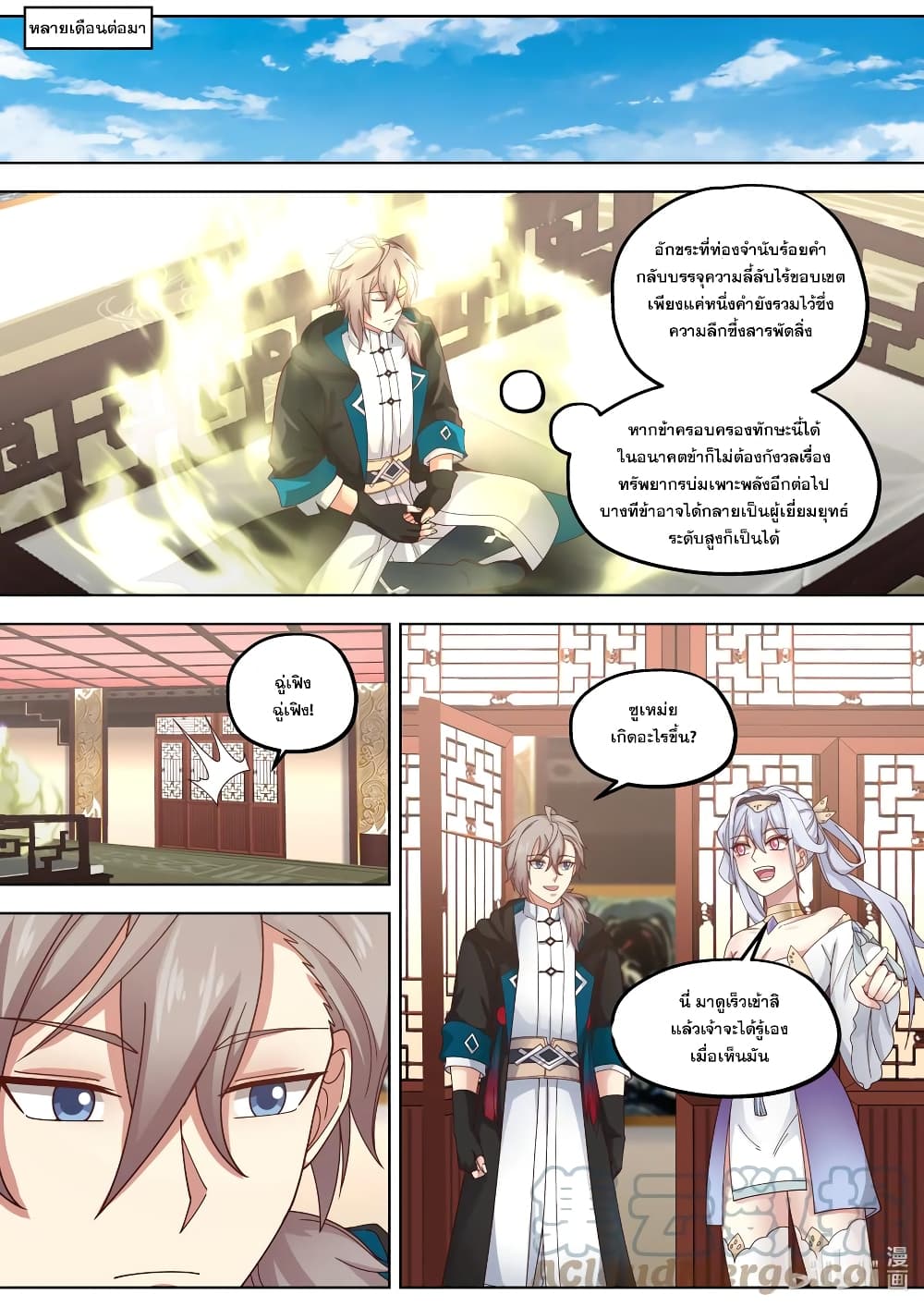 Martial God Asura ตอนที่ 414 (6)