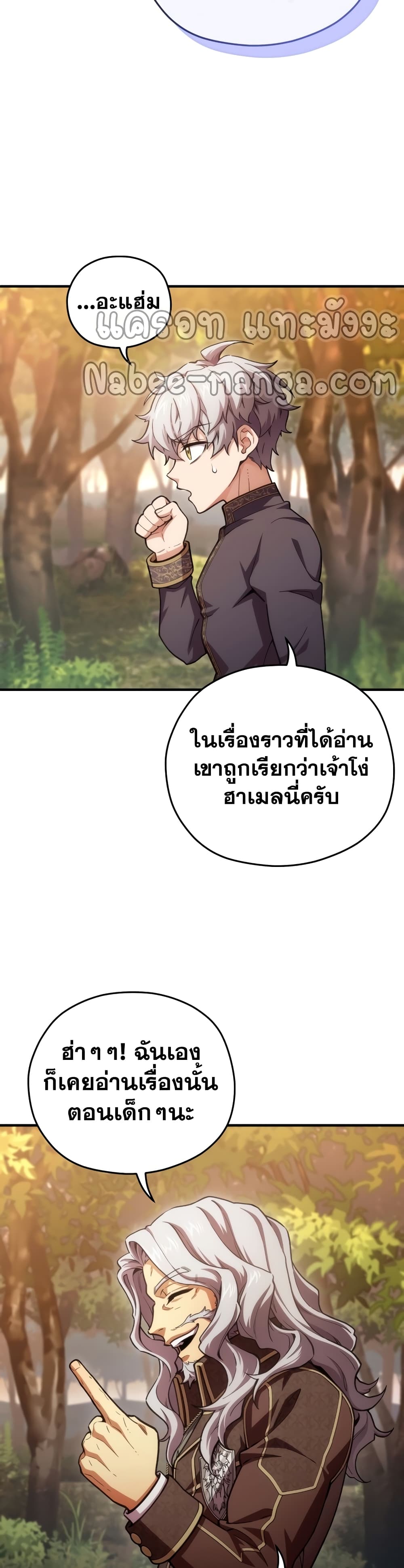 Damn Reincarnation ตอนที่ 13 (22)