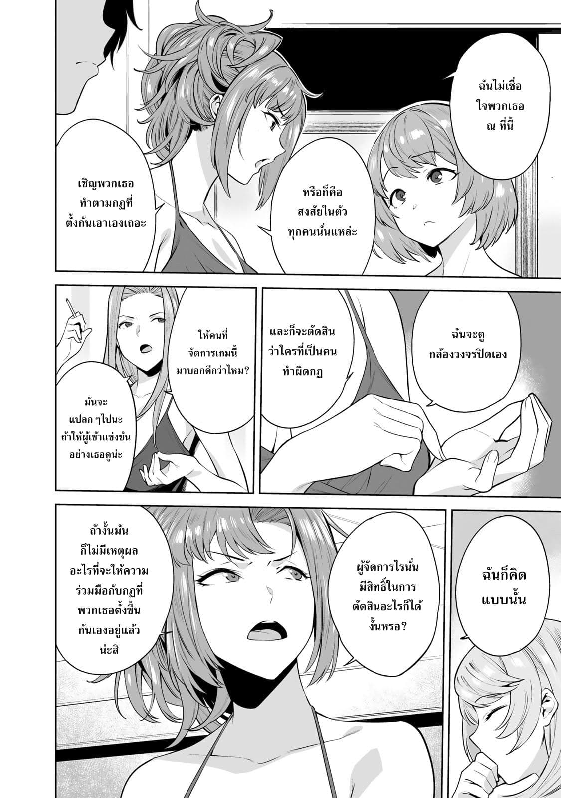 Tamarowa ตอนที่ 4 (11)