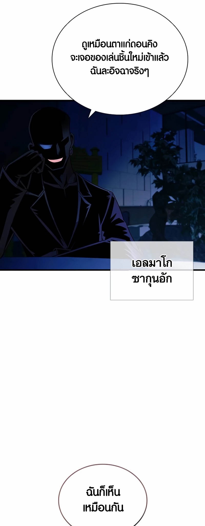 อ่านมันฮวา เรื่อง Villain To Kill 143 22