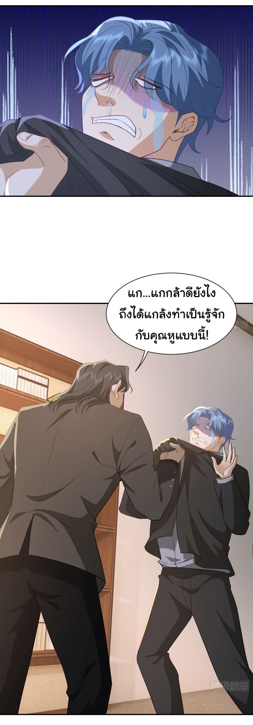 Dragon King Order ตอนที่ 33 (22)