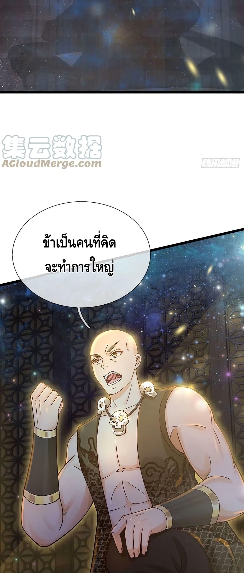 Opening to Supreme Dantian ตอนที่ 149 (25)