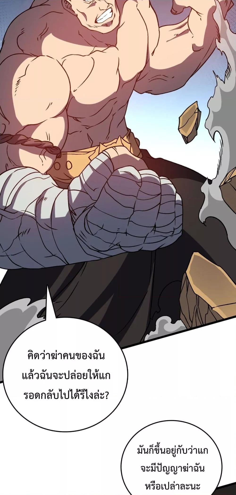 Starting as the Black Dragon BOSS ตอนที่ 12 (27)