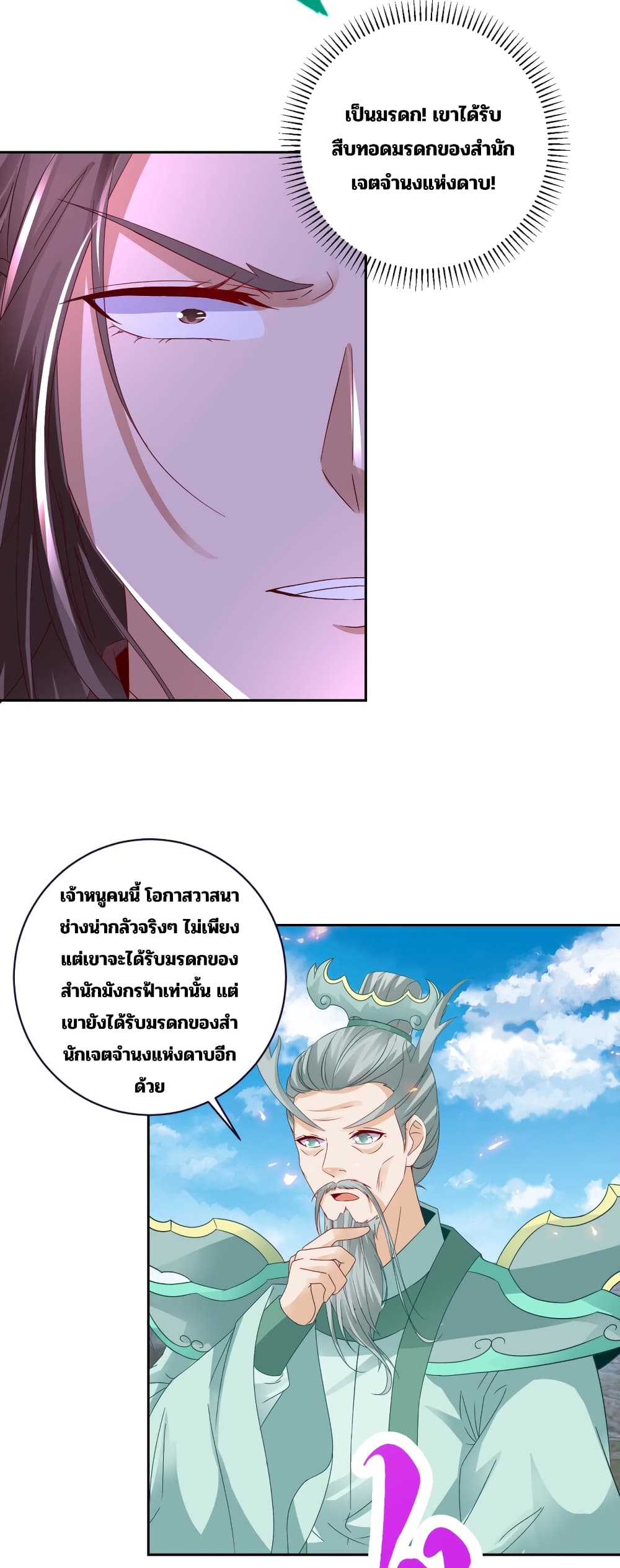 Divine Soul Emperor ตอนที่ 342 (16)