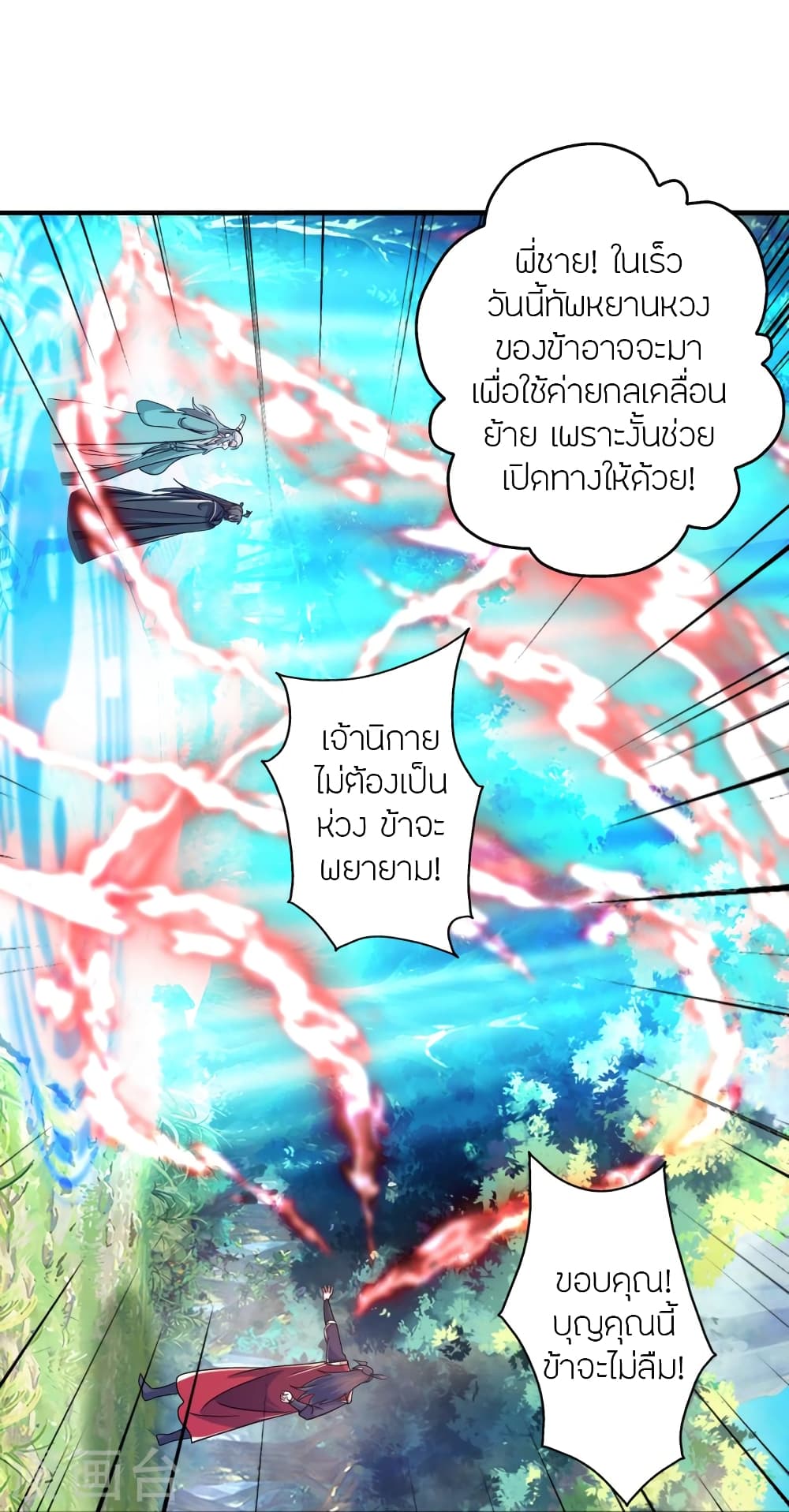 Banished Disciple’s Counterattack ราชาอมตะผู้ถูกขับไล่ ตอนที่ 381 (68)