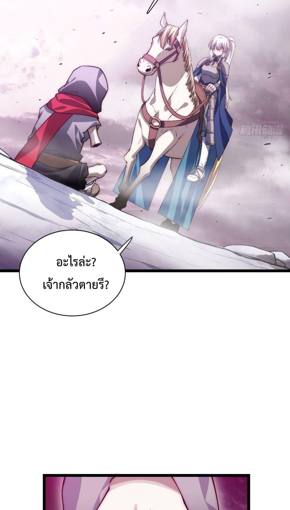 Evil Lich Who Eventually Becomes A Paladin ตอนที่ 50 (4)