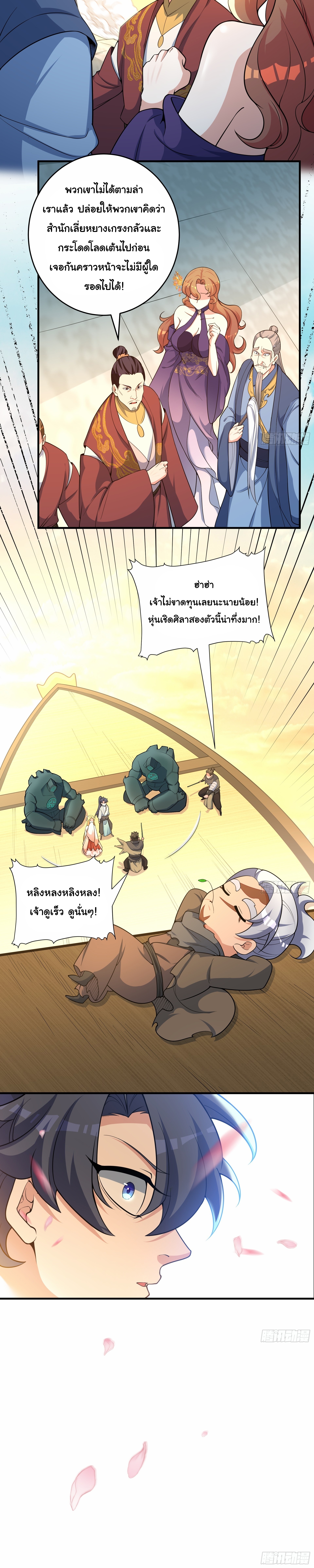 เทพเซียนหมื่นวิถี 17 (6)