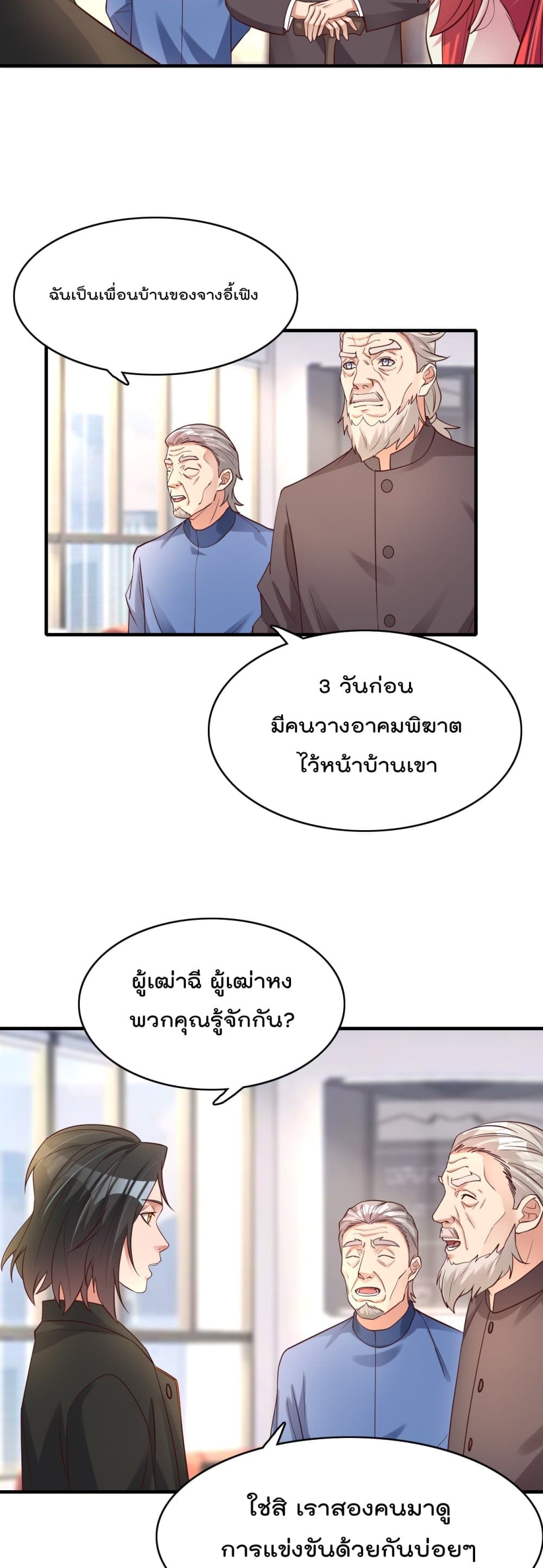 Rebirth Immortal Emperor in the city ตอนที่ 15 (24)